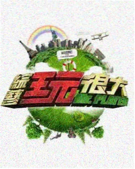 音乐传奇